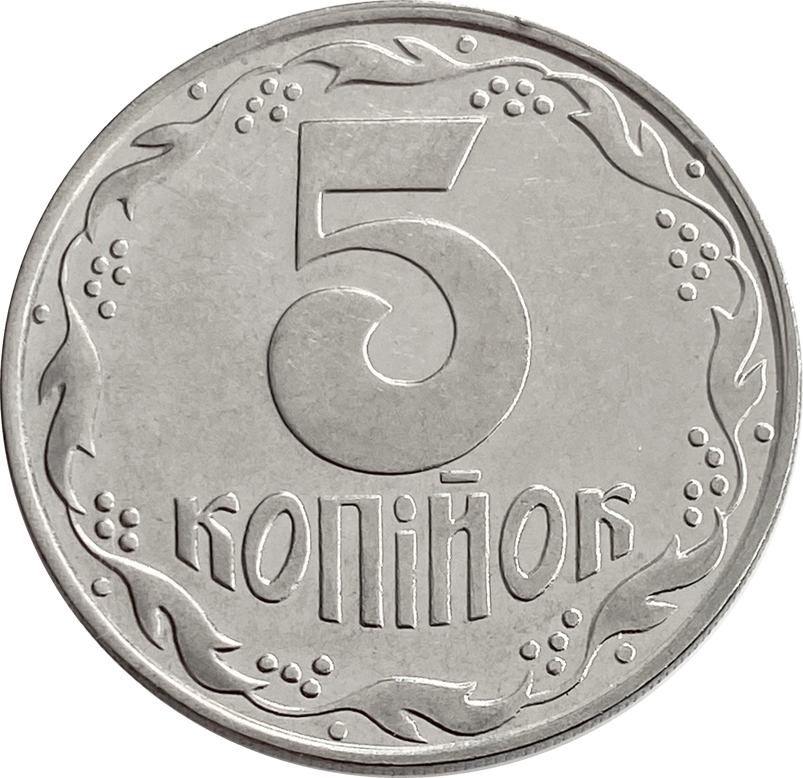 5 копеек 1992 украина. 5 Копеек 1992 года. Украина 5 копеек, 2003. Монета 5 копеек Украина 1992. Монеты 1992.