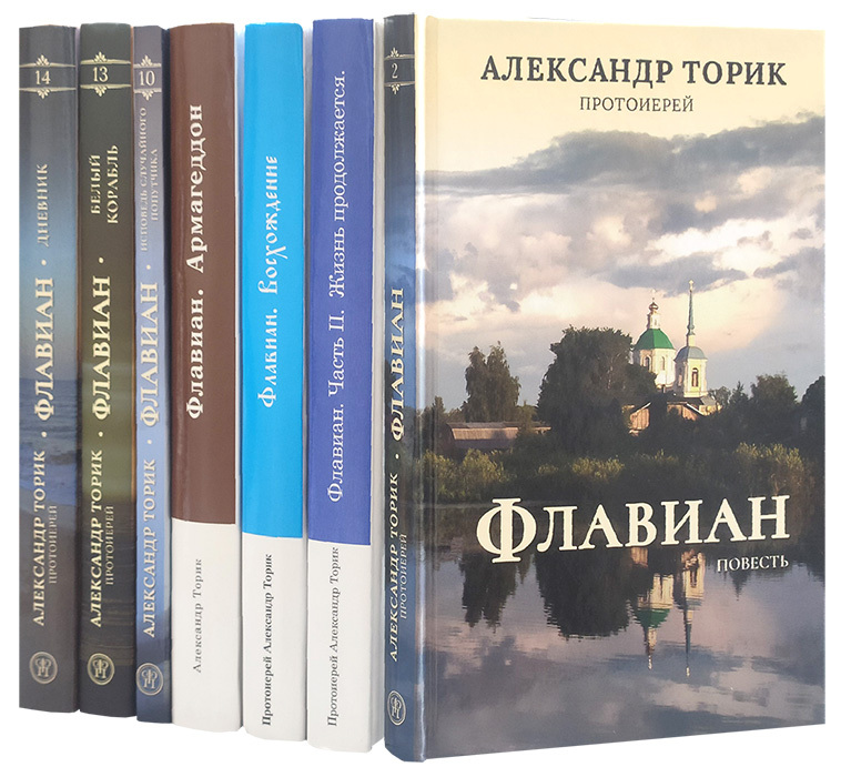 Аудиокнига проект альверон. Священник Торик книги.