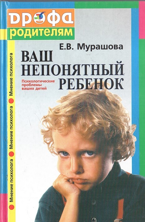 ваш непонятный ребенок