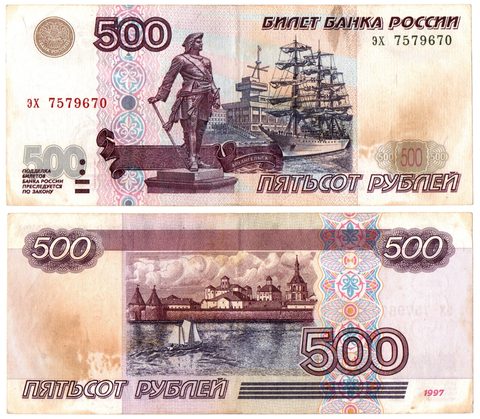 Банкнота 500 рублей 1997 год. Модификация 2001 год (пятна).