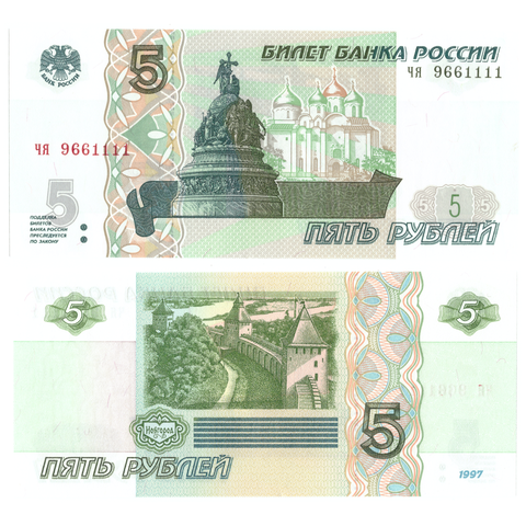 5 рублей 1997 банкнота UNC пресс Красивый номер чя *661111