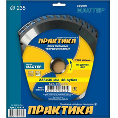 Диск пильный твёрдосплавный по дереву, ДСП ПРАКТИКА 235 х 30 мм, 48 зубов (030-474)