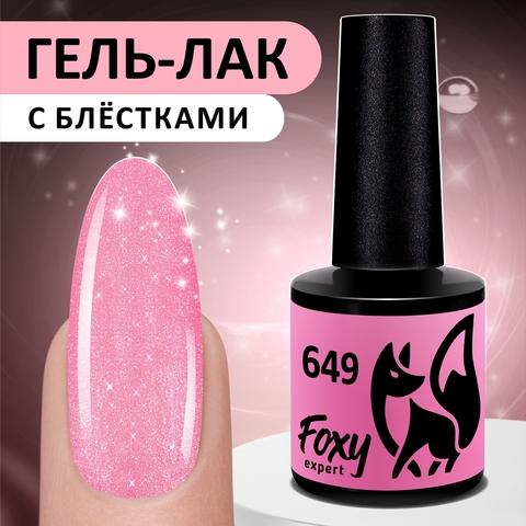 Гель-лак (Gel polish) #649, 8 ml