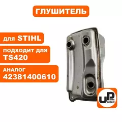 Глушитель UNITED PARTS для STIHL TS420  (90-1215)