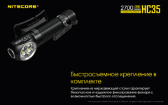 Фонарь налобный Nitecore HC35 2700 lm