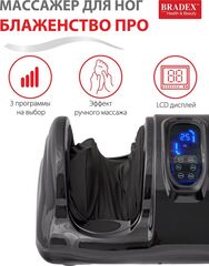 Массажер для стоп «БЛАЖЕНСТВО ПРО» Bradex