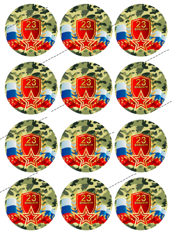 Вафельная Картинка С 23 Февраля-14 (капкейки)