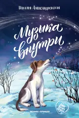 Музыка внутри. Серия "Буду твоим другом"