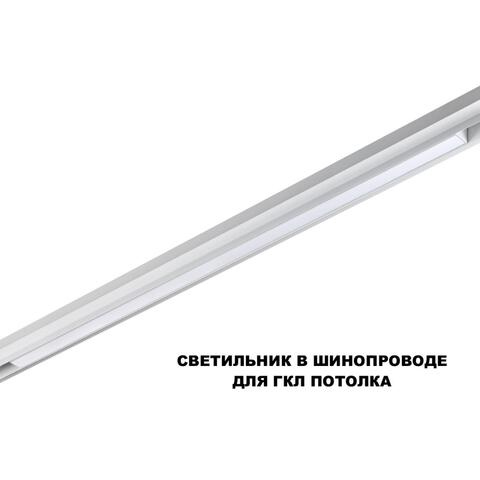 359632 SHINO NT25 000 белый Трековый низковольт. св-к диммир. со сменой цв.температуры, пульт ДУ/Tuya Smart Life IP20 LED 30W 48V 3000-6000K FLUM