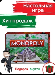 Монополия