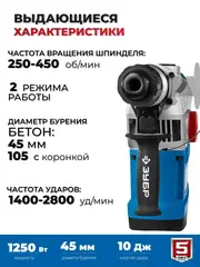 ЗУБР 40 мм, 1250 Вт, АВТ, перфоратор SDS-Max,Профессионал(ЗПМ-40-1250 ЭВК)