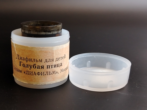 Диафильм советский "Голубая птица" туркменская сказка,  студия "Диафильм" Москва, цветные, полные, с текстом, винтаж СССР 1983 год