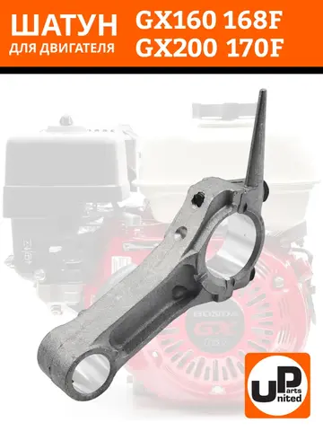 Шатун UNITED PARTS 168F/170F (90-0180)