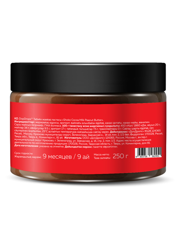 Арахисовая паста с темным шоколадом 250 г