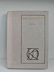 М. Ю. Лермонтов. Проза