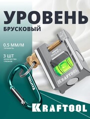 KRAFTOOL BILLET-5 MINI, 50 мм, брусковый магнитный уровень (34791)