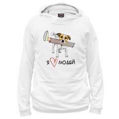 Толстовка "Джек Рассел любит людей"