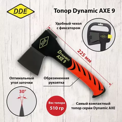 Топор -колун DDE Dynamic AXE 9 универсальный, 225 мм, 510 г.