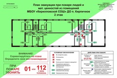 Стенд План эвакуации 317