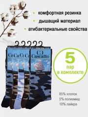 Носки мужские (5 пар в упаковке)