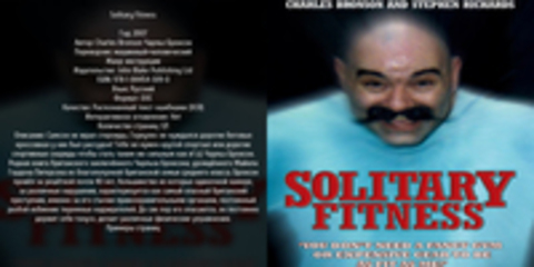 Charles Bronson / Чарльз Бронсон - Solitary Fitness