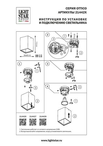 Накладной светильник Ottico qua Lightstar 214420