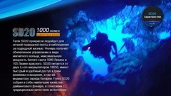 Купить мощный светодиодный фонарь подводный Fenix SD20, 1000 лм, аккумулятор