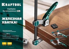 KRAFTOOL KL-200/80 80х200 мм, Струбцина F (32019-080-200)