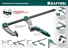 KRAFTOOL KL-200/80 80х200 мм, Струбцина F (32019-080-200)