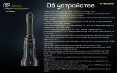 Фонарь лазерный Nitecore P35i 3000 lm
