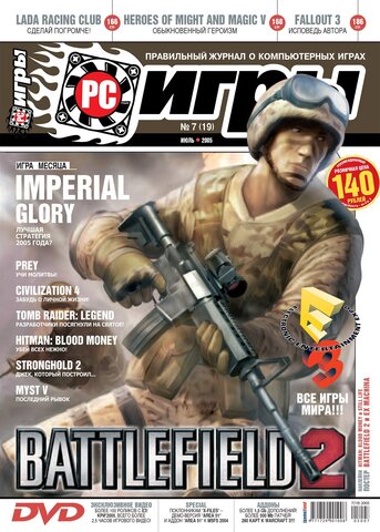 PC Игры #7 (19) 2005