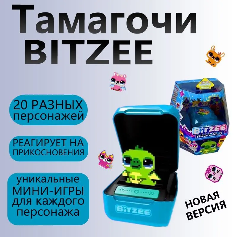Интерактивная игрушка Тамагочи цифровой питомец Битзи Bitzee Magical