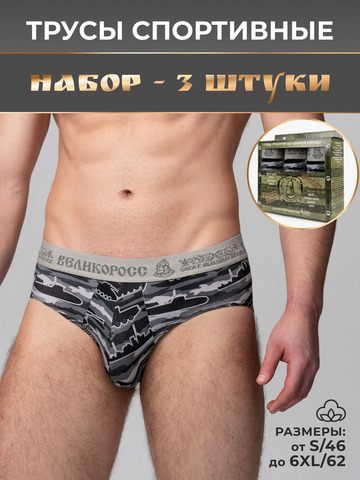 Комплект из 3-х спортивных трусов - «Серые военные»