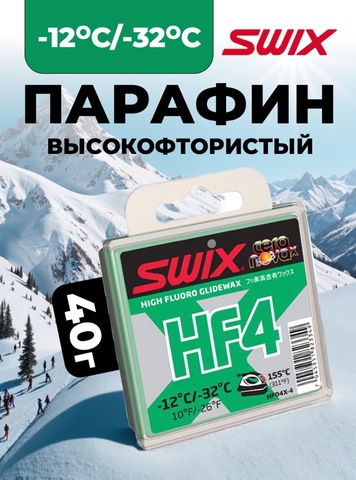 Картинка парафин Swix HF X-4 (-12/-32) - 1