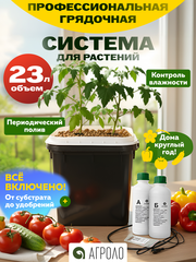 Система выращивания гидропоники АГРОЛО КУБ Оптимум Грядка с регулируемым поливом