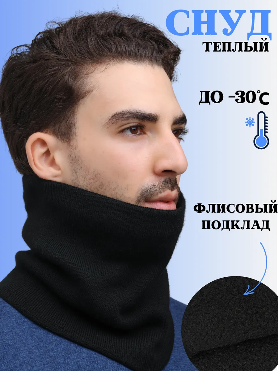 Снуд зимний для лица и шеи спортивный флисовый бафф