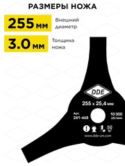 Нож для триммера DDE AIR-CUT 3-хлопастной, 255 х 25,4/20 мм (толщина = 3 мм) (241-468)