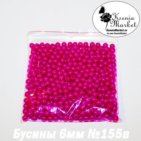 Бусины под жемчуг 6мм №155в 50грамм