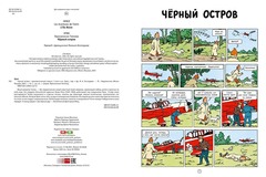 Приключения Тинтина. Чёрный остров