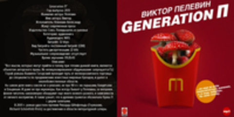 Пелевин Виктор - Generation П (Поколение П) [Клюквин Александр, 2013, 32 kbps