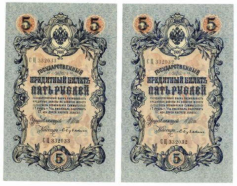 Кредитный билет 5 рублей 1909 года. Кассир Бубякин. Управляющий И.П. Шипов (серия СЦ). AU номера подряд