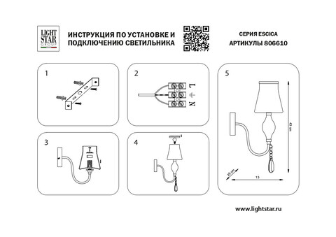 Настенный светильник Lightstar Escica 806610