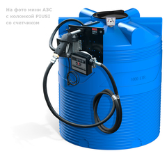 Мини АЗС Cube V 1000 комплектация: топливозаправочная колонка ST Panther 56 без счетчика, бак 1000л, крепеж и соединия Полимер-Групп PIUSI 1000 л. вертикальная (1633x1060x1290см;) - арт.559155