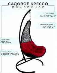 Подвесное кресло Wind Чёрный