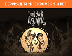Don't Starve Together (Версия для СНГ [ Кроме РФ и РБ ]) (для ПК, цифровой код доступа)