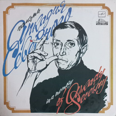 Аркадий Северный / Памяти Аркадия Северного (LP)