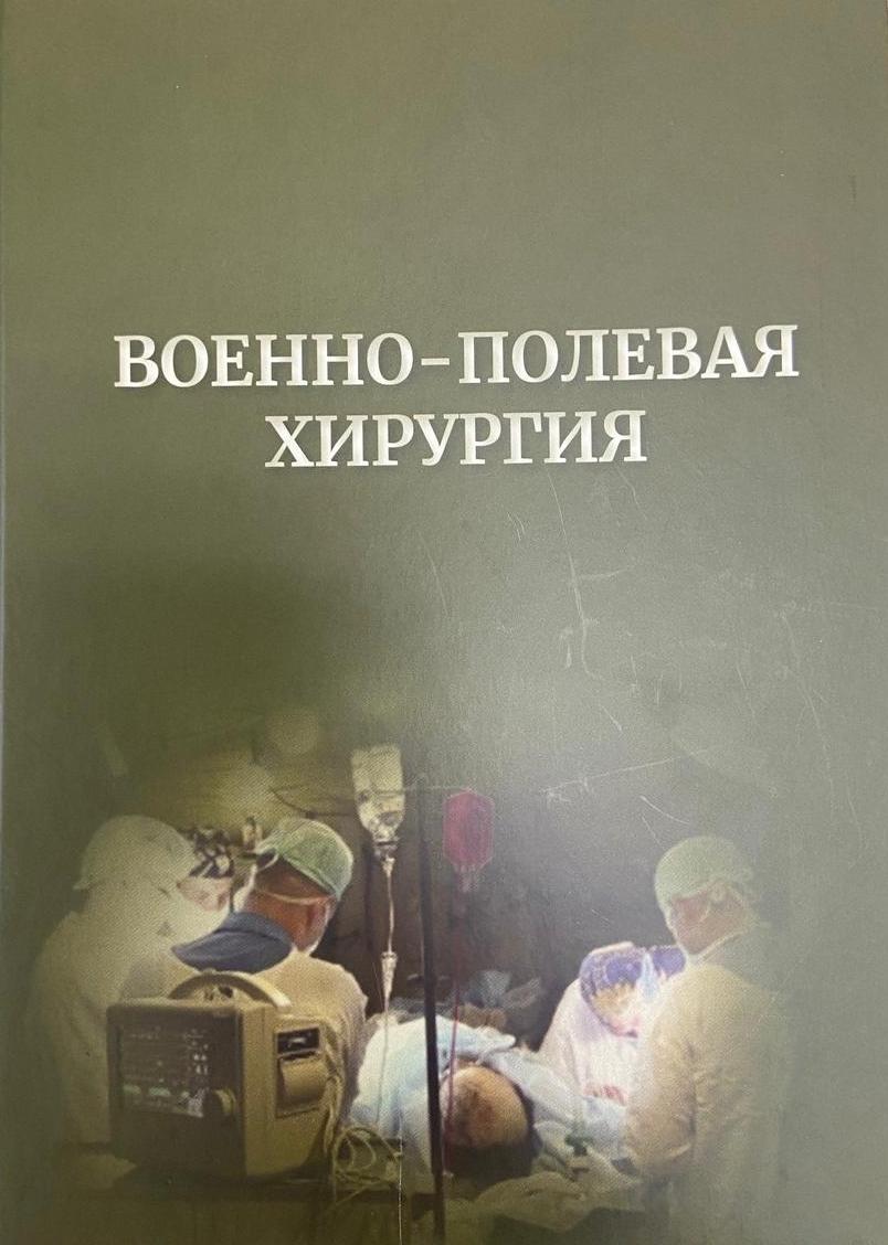 Начало военно полевой хирургии