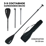 FULL CARBON, iRide 3 секции - Аксессуары для сап досок | iRide shop