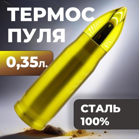 Картинка термос Skully ES-B303-0.35 Gold - 1