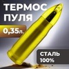 Картинка термос Skully ES-B303-0.35 Gold - 1